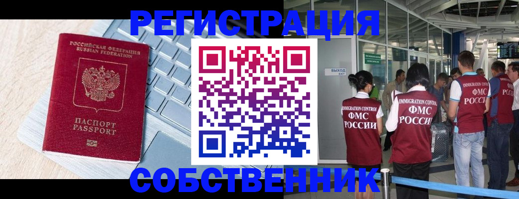 миграционный учет в Чайковском