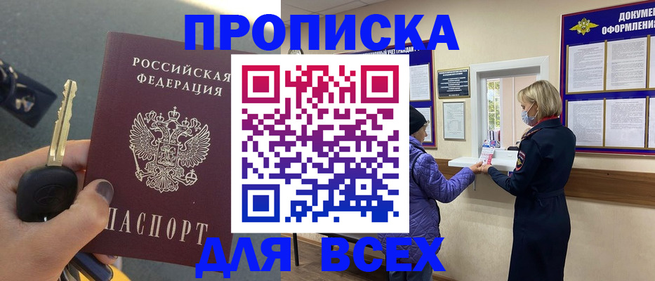 прописка для школы в Чайковском